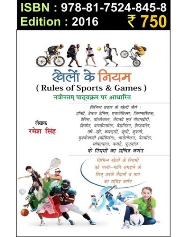 Rules of Sports game 